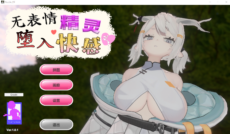 【休闲SLG】无表情精灵·堕入快感 Ver1.01 Steam官方中文步兵版
