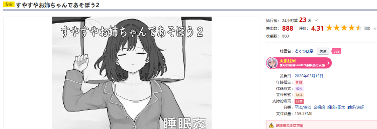 【日式SLG】すやすやお姉ちゃんであそぼう2 AI汉化版
