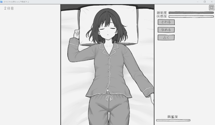 【日式SLG】すやすやお姉ちゃんであそぼう2 AI汉化版