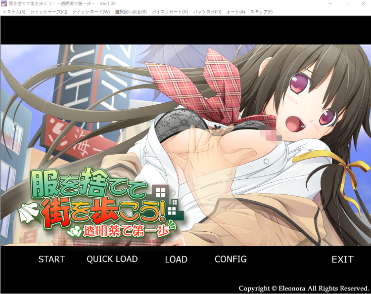 【拔作ADV】服を捨てて街を歩こう! ~透明薬で第一歩~AI汉化版
