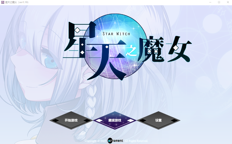 【日式RPG】星天之魔女 Ver1.19 官方中文版