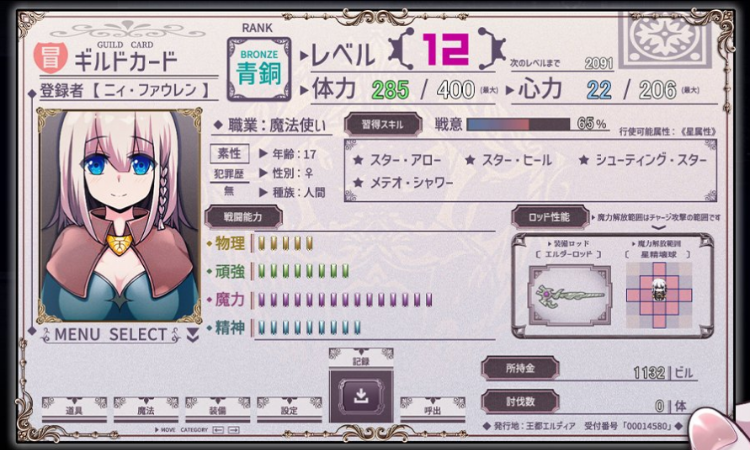 【日式RPG】星天之魔女 Ver1.19 官方中文版