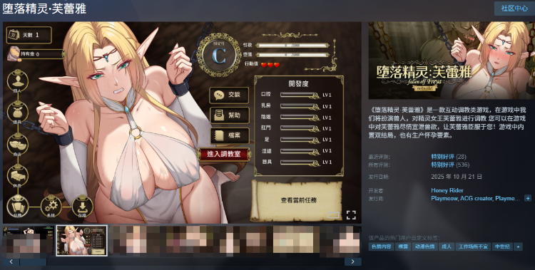 【互动SLG】堕落精灵·芙蕾雅 Ver1.4.2 Steam官方中文步兵版