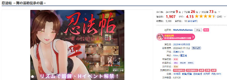 【互动SLG】[3D]忍法帖 ～舞の淫術伝承の道～Ver.​1.0.3.6 DL官方中文版
