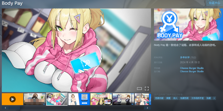 【互动SLG】Body Pay Steam官方中文步兵版[0321]