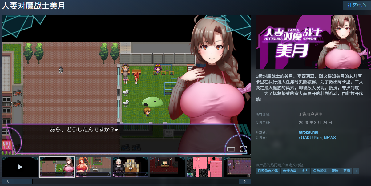 【RPG】人妻对魔战士美月 Steam官方中文完整版