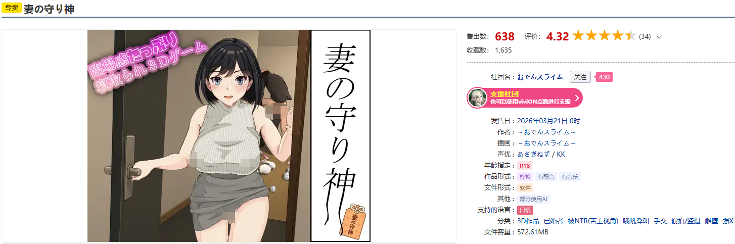 【日式SLG】[3D]妻の守り神 DL版[新作][生肉]