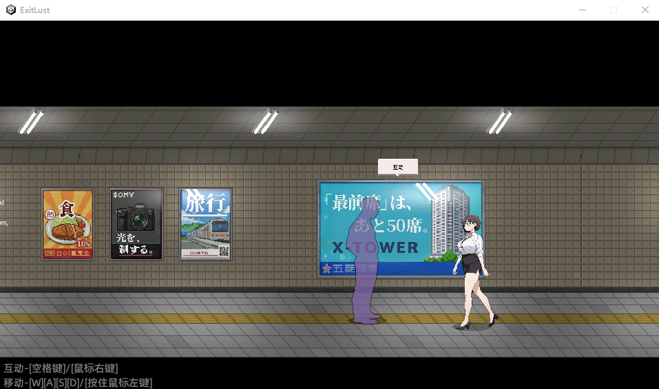 【互动SLG】色欲出口 Exit Lust Ver1.1.4 Steam官方中文步兵版