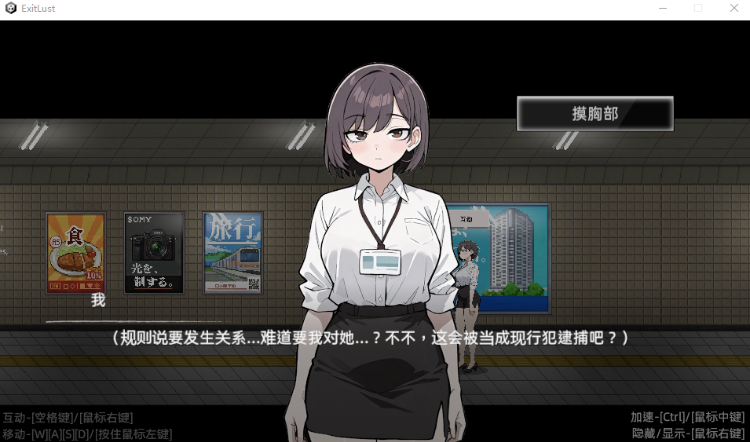 【互动SLG】色欲出口 Exit Lust Ver1.1.4 Steam官方中文步兵版