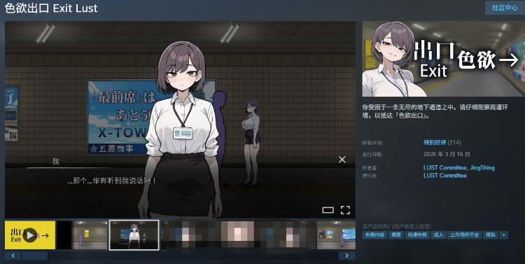 【互动SLG】色欲出口 Exit Lust Ver1.1.4 Steam官方中文步兵版