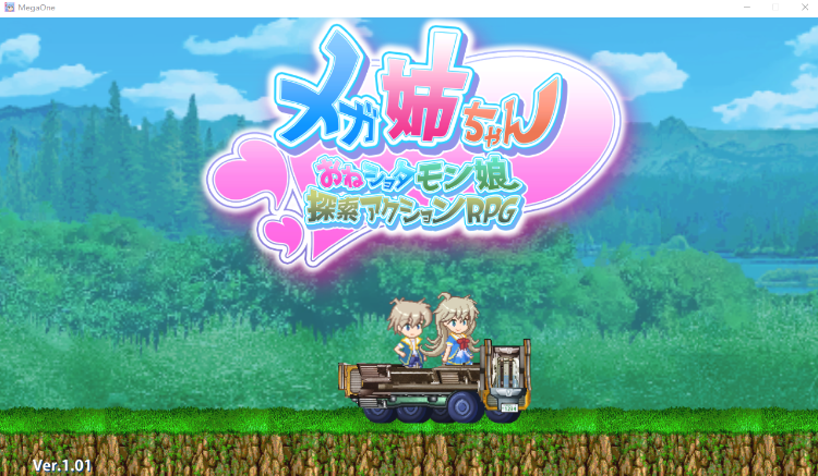 【ACT】メガ姉ちゃん～おねショタモン娘探索アクションRPG～Ver1.01 DL版[生肉]