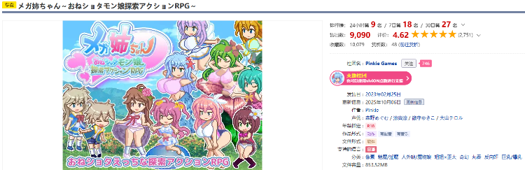 【ACT】メガ姉ちゃん～おねショタモン娘探索アクションRPG～Ver1.01 DL版[生肉]