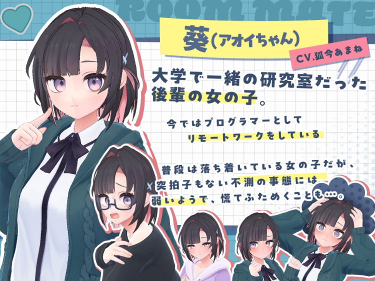 【同居养成SLG】[3D]できる後輩アオイちゃん！ ～二人ぐらし始まっちゃいました～DL版[新作][生肉]