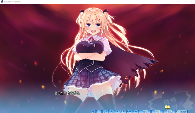 【日式ADV】你的眼眸命中我心头 官方中文版
