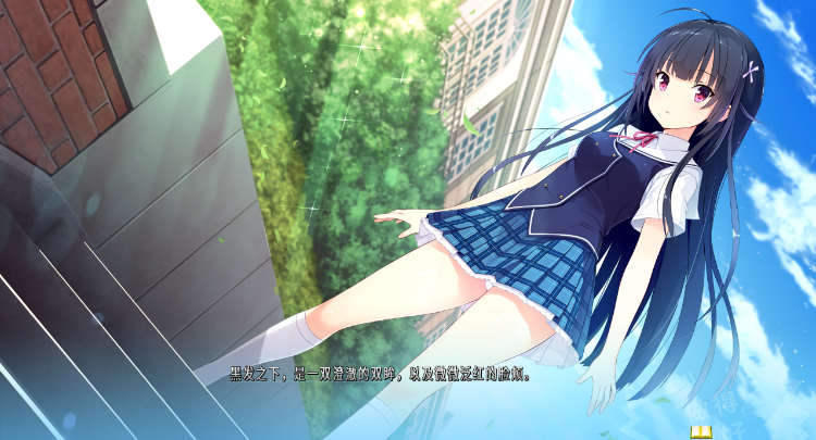 【日式ADV】你的眼眸命中我心头 官方中文版