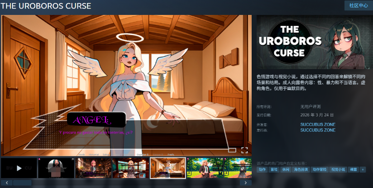 【SLG】THE UROBOROS CURSE Steam官方中文步兵版