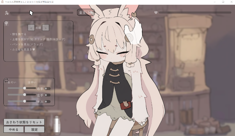 【日式SLG】うさみみ道具屋さんとおさわり出稼ぎ冒険者生活 Ver1.01 DL版[生肉]