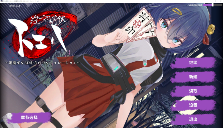 【互动SLG】[3D]淫穴调伏桃映羽～触摸3D调教模拟游戏～Ver1.21 DL官方中文版[去码版]