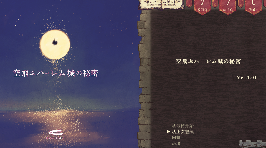 [欧美SLG/汉化] 飞翔后宫城的秘密 Flying Castle v1.0.1 [PC/510M]