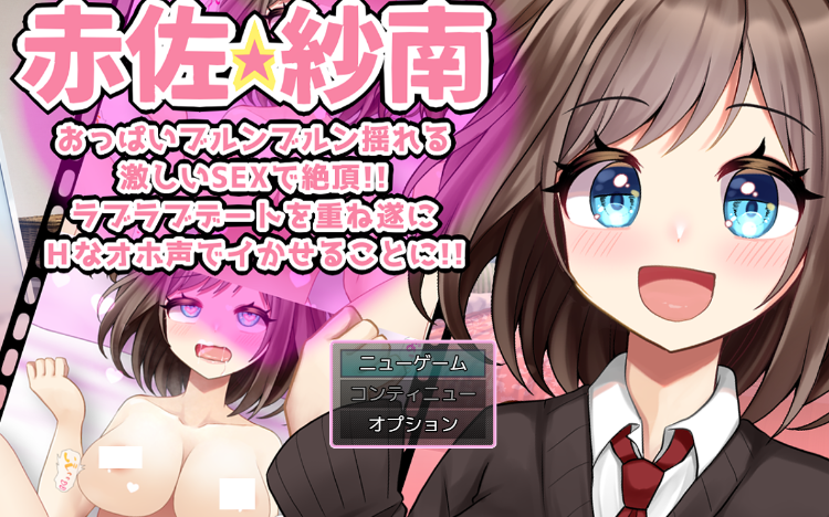【日式SLG】おっぱいブルンブルン揺れる激しいSEXで絶頂!!ラブラブデートを重ね遂にHなオホ声でイかせることに 云翻汉化版