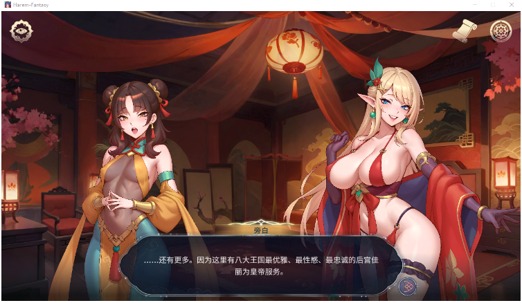 【互动SLG】后宫绮梦 Harem Fantasy Ver1.0.65 Steam官方中文步兵版