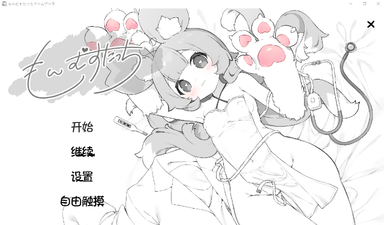 【互动SLG】もんむすたっち AI汉化版[新作]