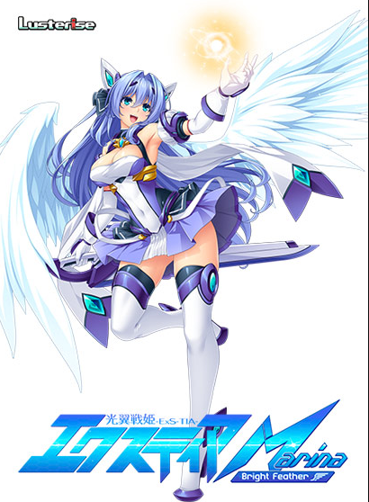 【日式ADV】光翼戦姫エクスティアMarina 〜Bright Feather〜AI汉化版[新作]