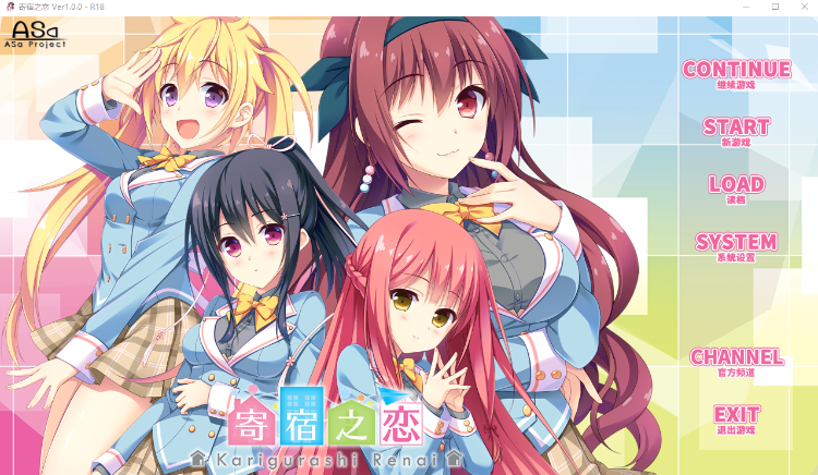 【日式ADV】寄宿之恋 Ver1.00 Steam官方中文步兵版