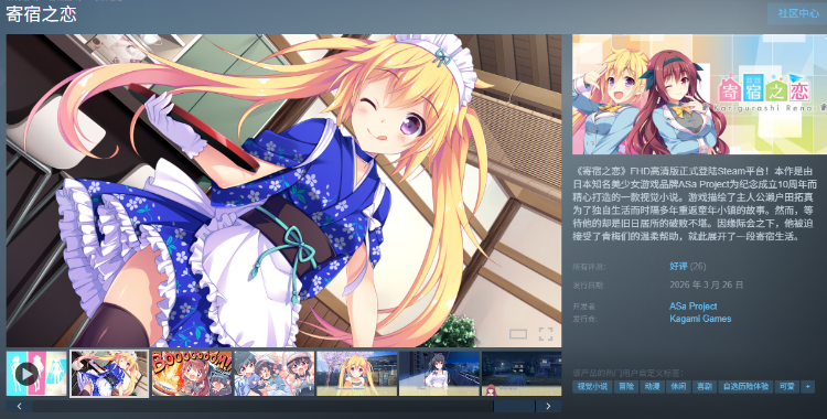 【日式ADV】寄宿之恋 Ver1.00 Steam官方中文步兵版