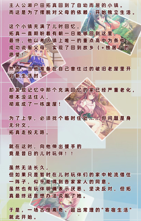 【日式ADV】寄宿之恋 Ver1.00 Steam官方中文步兵版