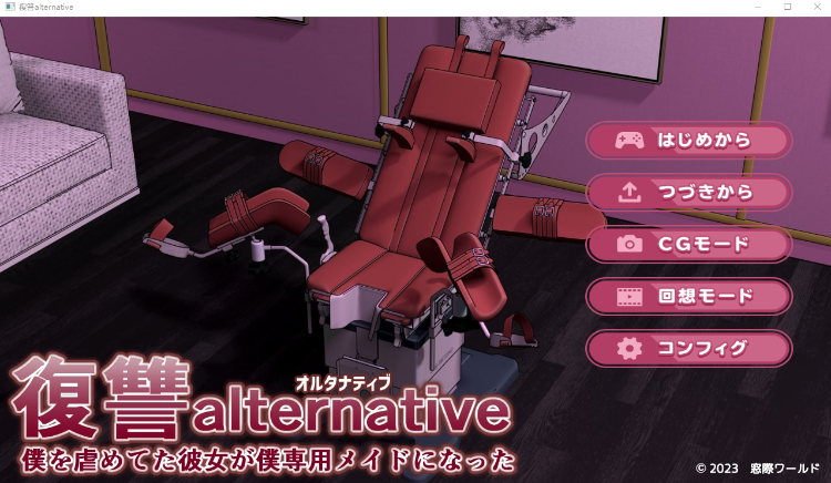 【日式SLG】復讐 alternative Ver1.04 AI汉化修复版