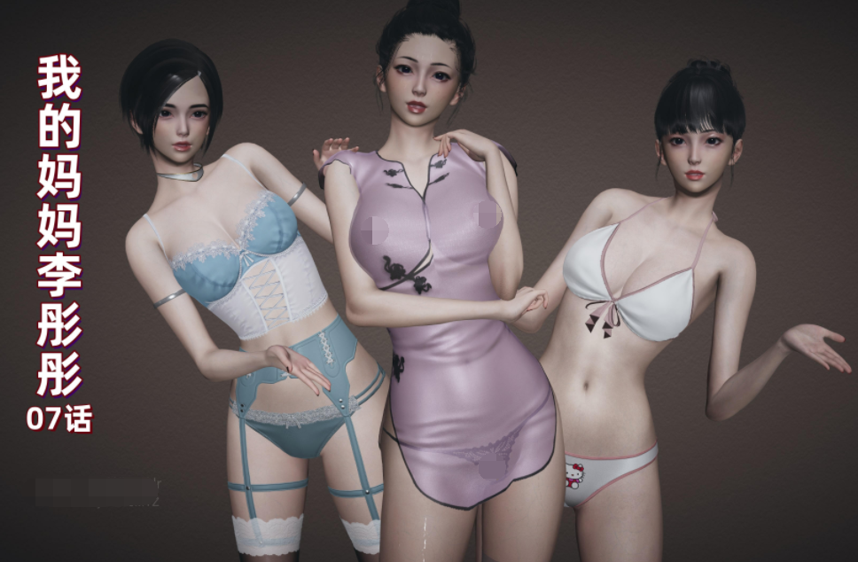 [神经漫游者] 我的妈妈李彤彤 07话(完）[182P/1.3G]
