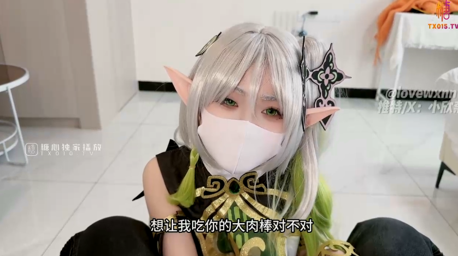 祈愿草神 就让欣奈实现你的愿望-小欣奈 【1V 494MB】
