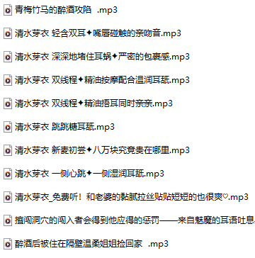 18R音频混搭 芝恩㱏 青梅竹马的醉酒攻陷+醉酒后被住在隔壁温柔姐姐捡回家 705M百度盘