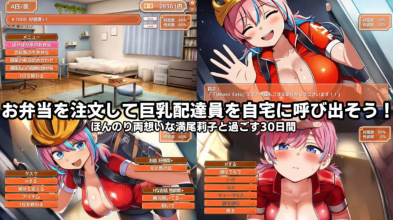 [日式SLG/汉化] デカパイフードデリバリー～今日もデカくてちいさな配達員さんがうちに来る～ v1.1.0 [1G]