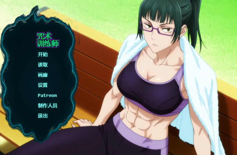 [日式SLG/汉化] 咒术训练师 Jujutsu Trainer v0.17 [PC+安卓/590M]
