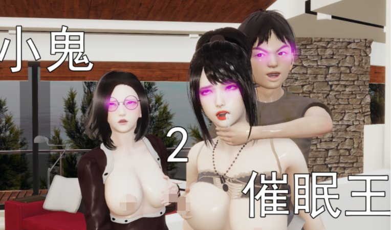 [嘿嘿来啦] 小鬼催眠王01-02[511P/2.2G]