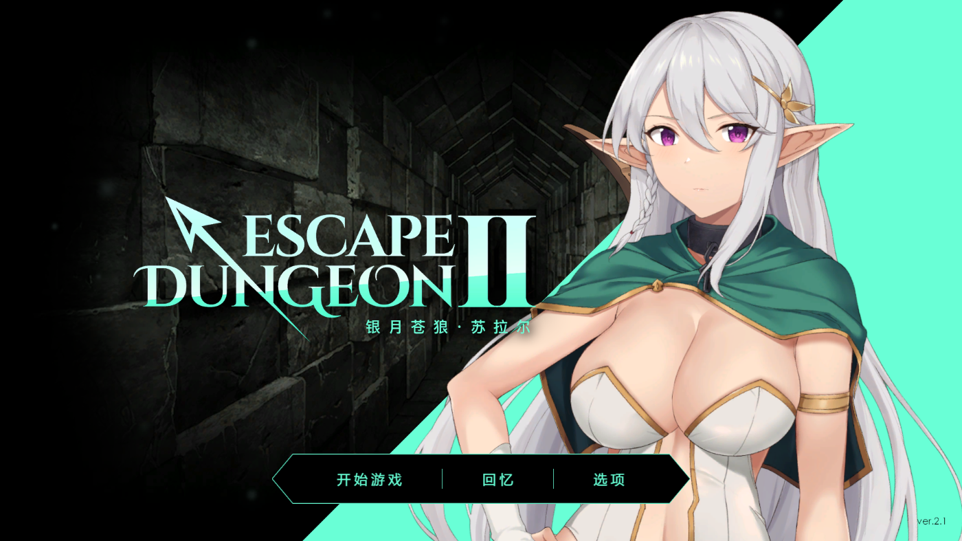 [SLG]地牢脱出2银月苍狼苏拉尔(Escape Dungeon 2)
