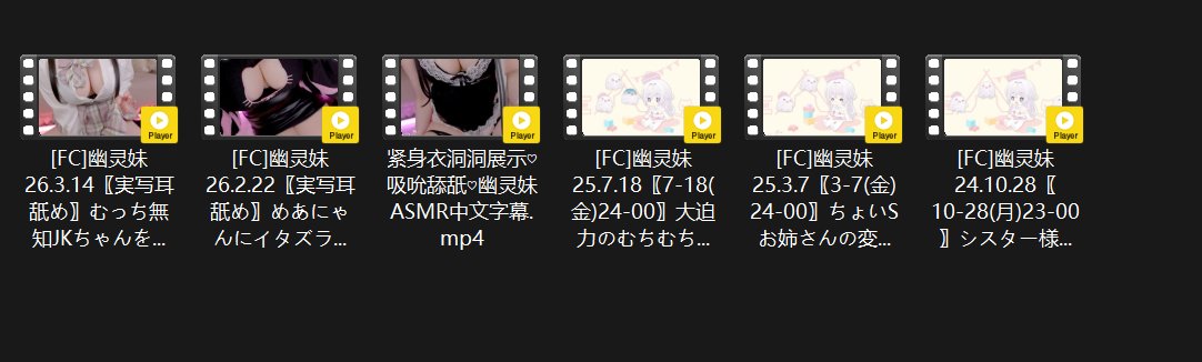 【ASMR】幽灵妹超大合计大尺度福利巨乳舔耳fc【6V13G】