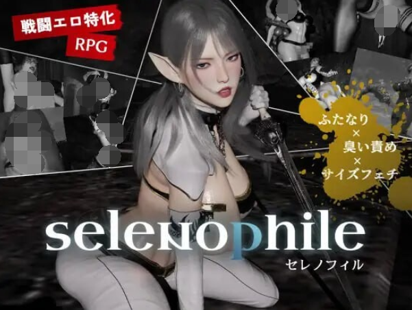 [日式3DRPG/汉化] 恋月者 selenophile セレノフィル v1.0 [3G]