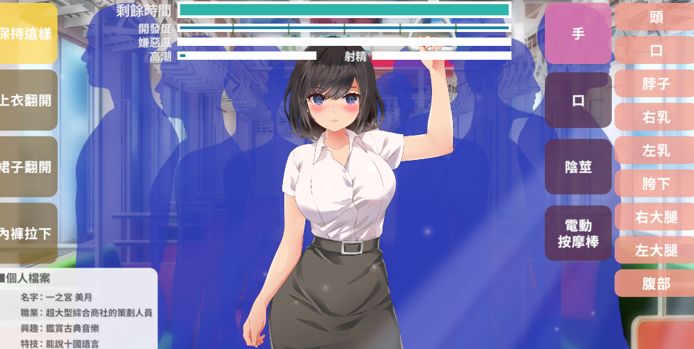 [日式SLG] 教训！？抚摸！？满员电车！！ 1.0.1 官中 [PC+安卓/1.3G]