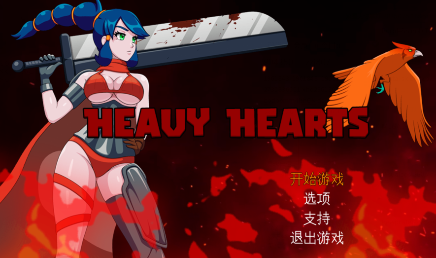 [日式RPG/汉化] 沉重的心 Heavy Hearts v1.0.0 [PC/1.3G]