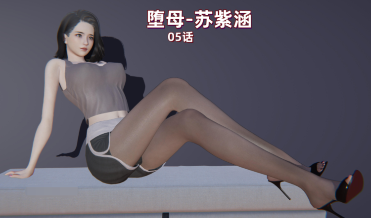 [神经漫游者]堕母 苏紫涵 05[161P/1.2G]