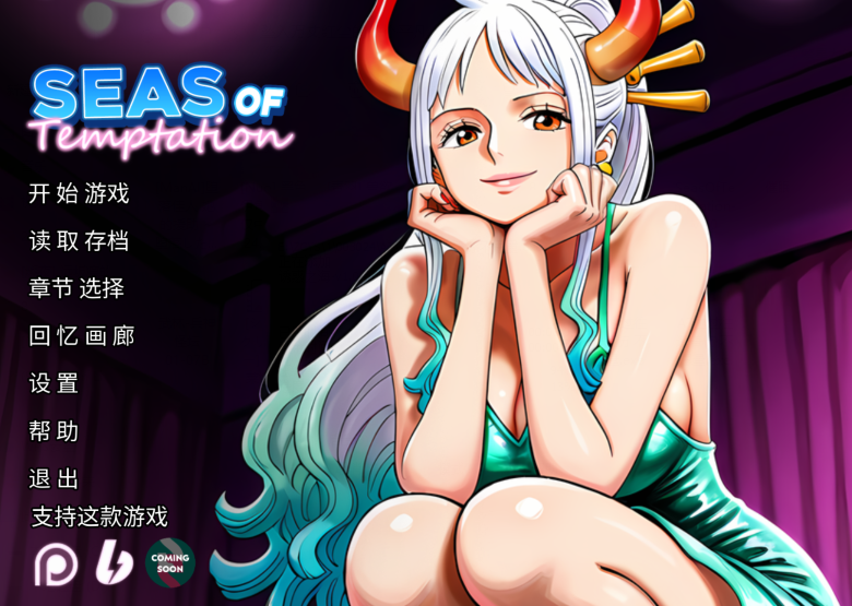 [日式SLG] 诱惑之海 Seas of Temptation v1.0 官中 [PC+安卓/1.4G]
