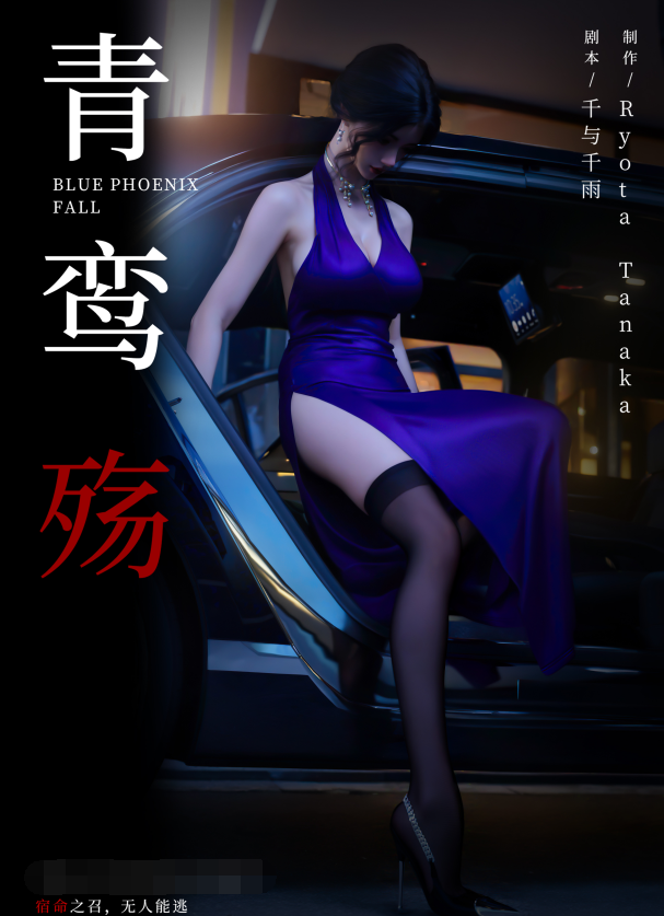 青鸾殇 双人组篇一[101P/300M]