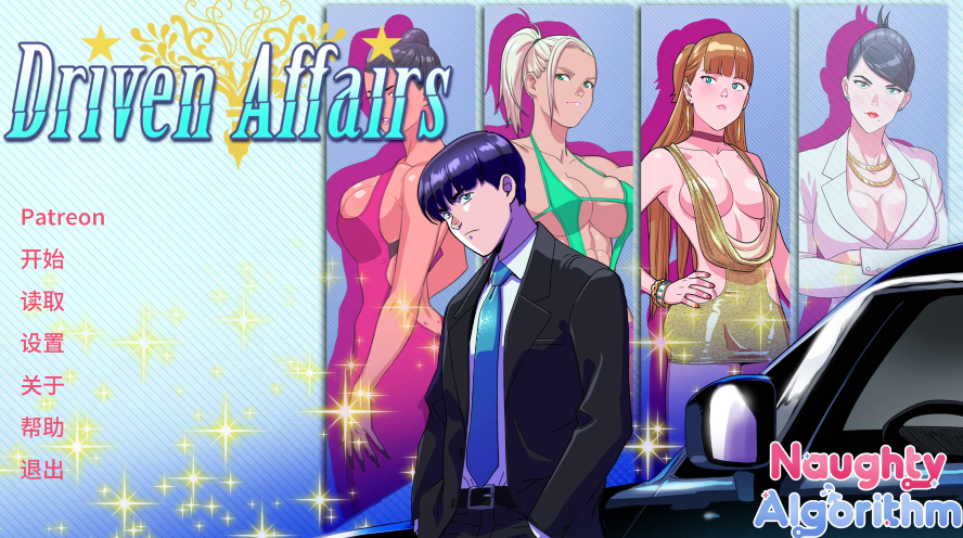 [欧美SLG/汉化] 驱使事务 Driven Affairs v0.9 [PC+安卓/3.7G]