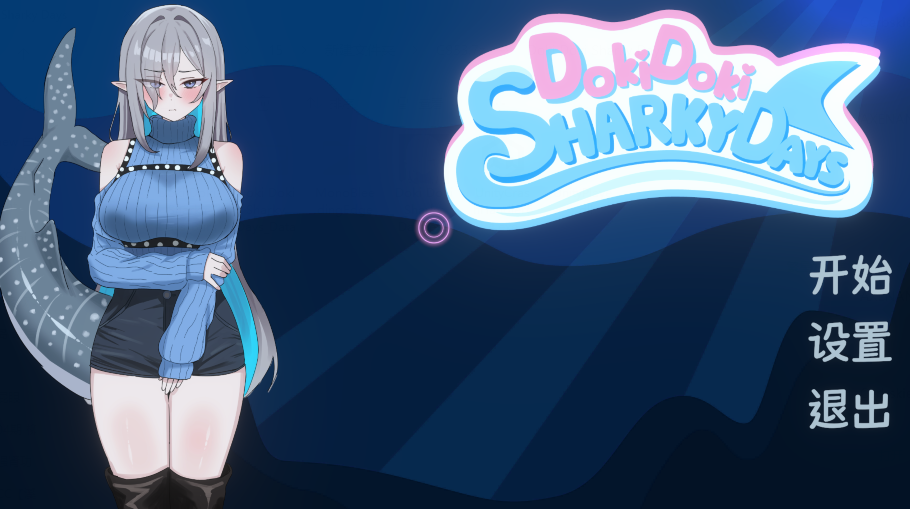 [日式SLG] 心跳鲨鱼日 Doki Doki Sharky Days 官中步兵版 [1G]
