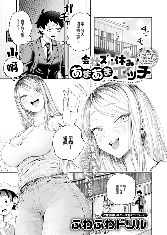 [ふわふわドリル] 会社ズル休み!あまあまエッチ(66MB/32P)