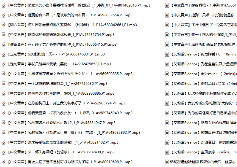 18R音频混搭 芝恩㱏 黏糊刮蹭越听越润 榨取你的最后一丝意志 569M百度盘
