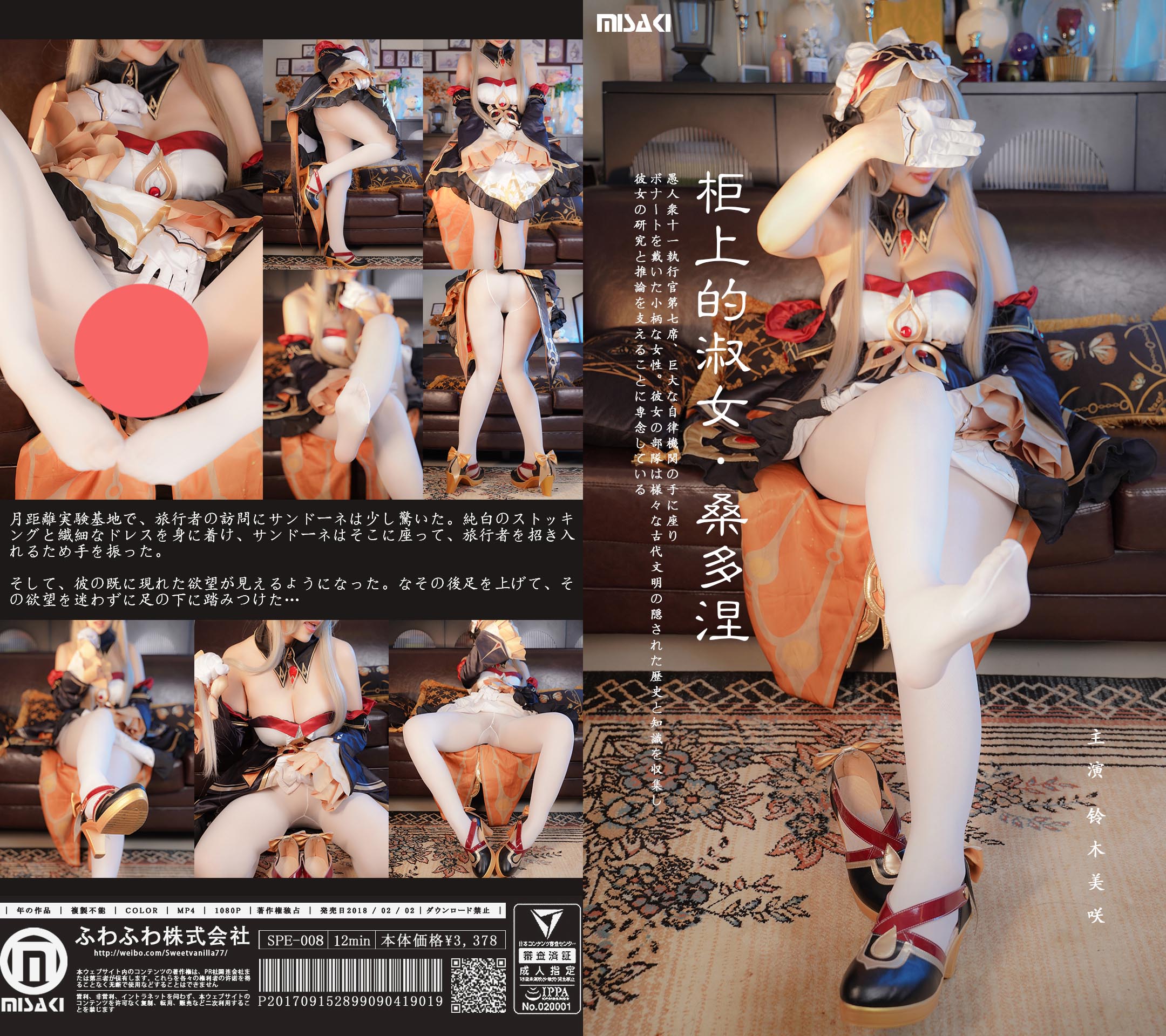 【原版无水带图】铃木美咲-柜上的淑女·桑多涅【23P+1V】【1.29Gpikpak云盘】
